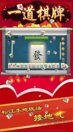 一道棋牌安卓/IOS版