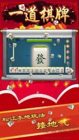 一道棋牌安卓/IOS版