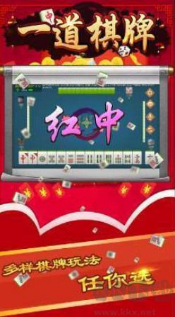 一道棋牌安卓/IOS版