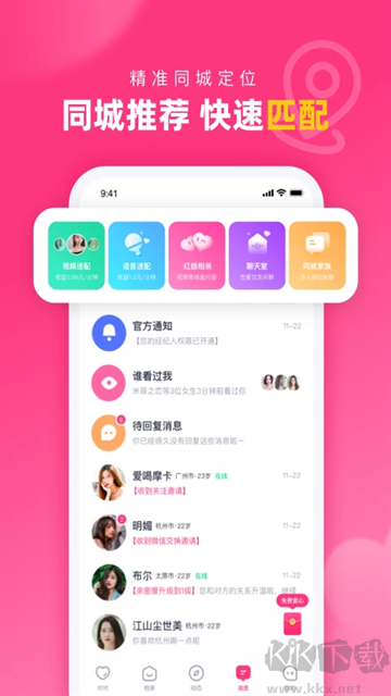 對對app