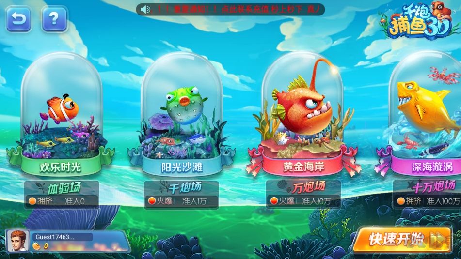 一道游戲廳送9救濟金