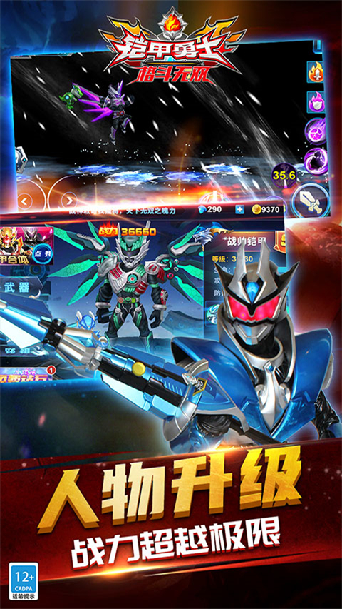 鎧甲勇士格斗無雙