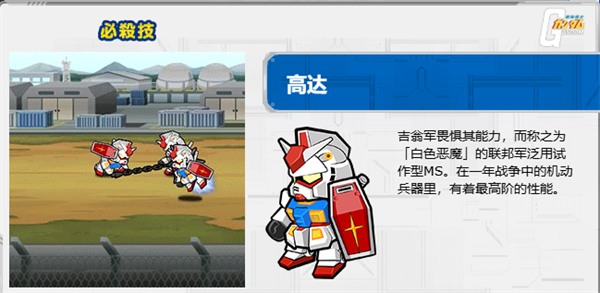 LINE高達(dá)大亂斗