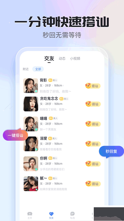 知聊app