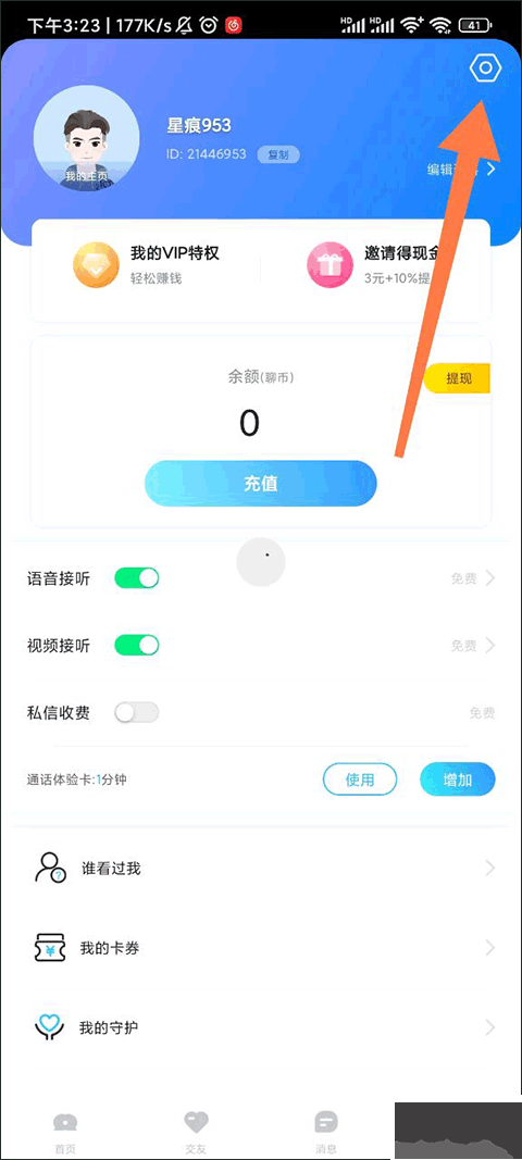 知聊app