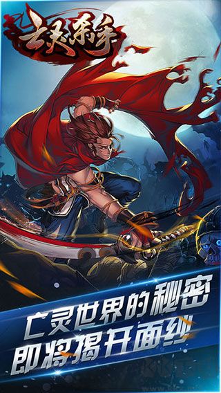 亡靈殺手(Undead Hero)