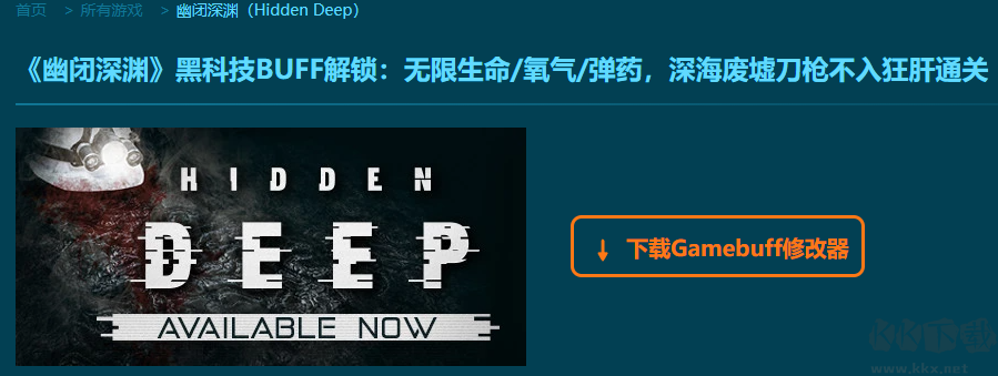 幽閉深淵八項(xiàng)修改器