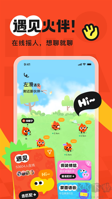 火花Chatapp最新版