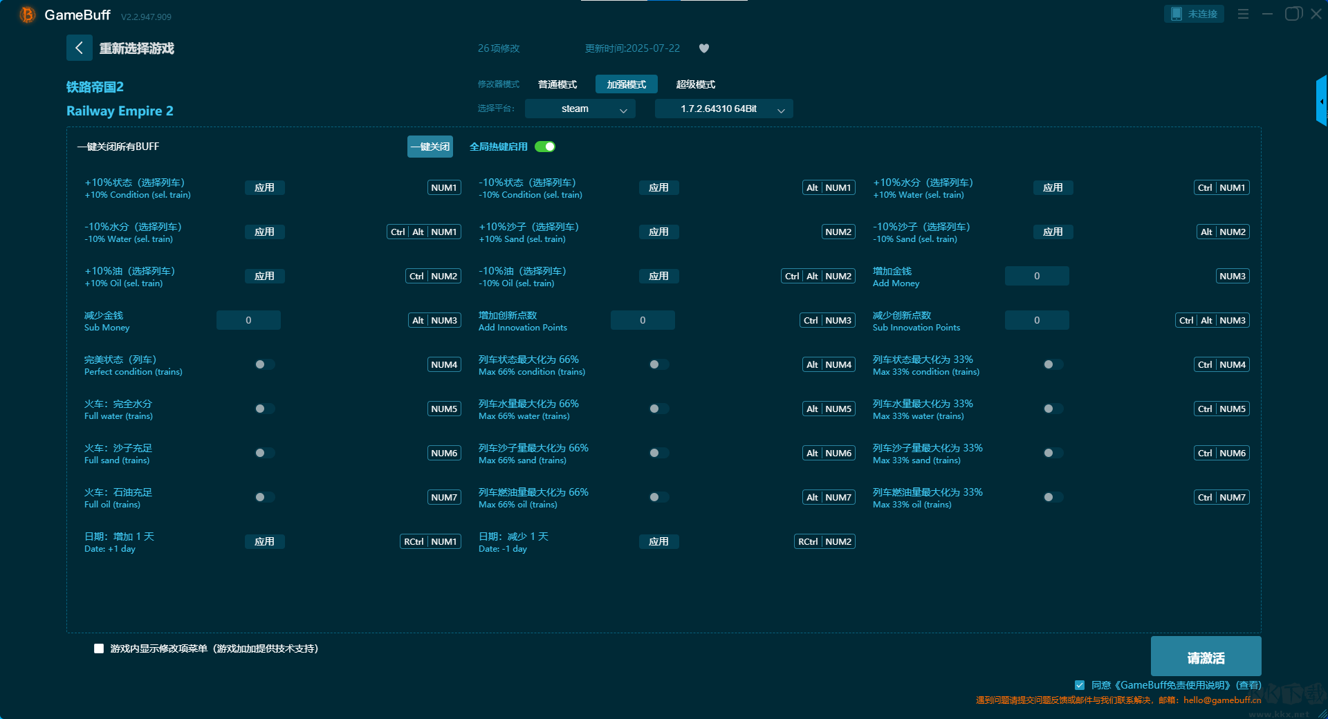 鐵路帝國2十一項修改器