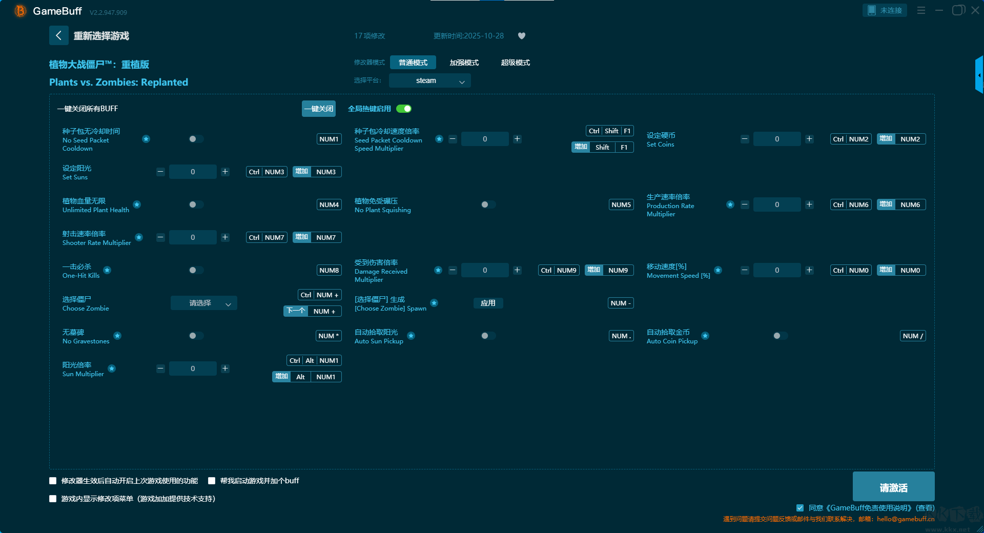 Plants vs. Zombies Replanted十七項(xiàng)修改器