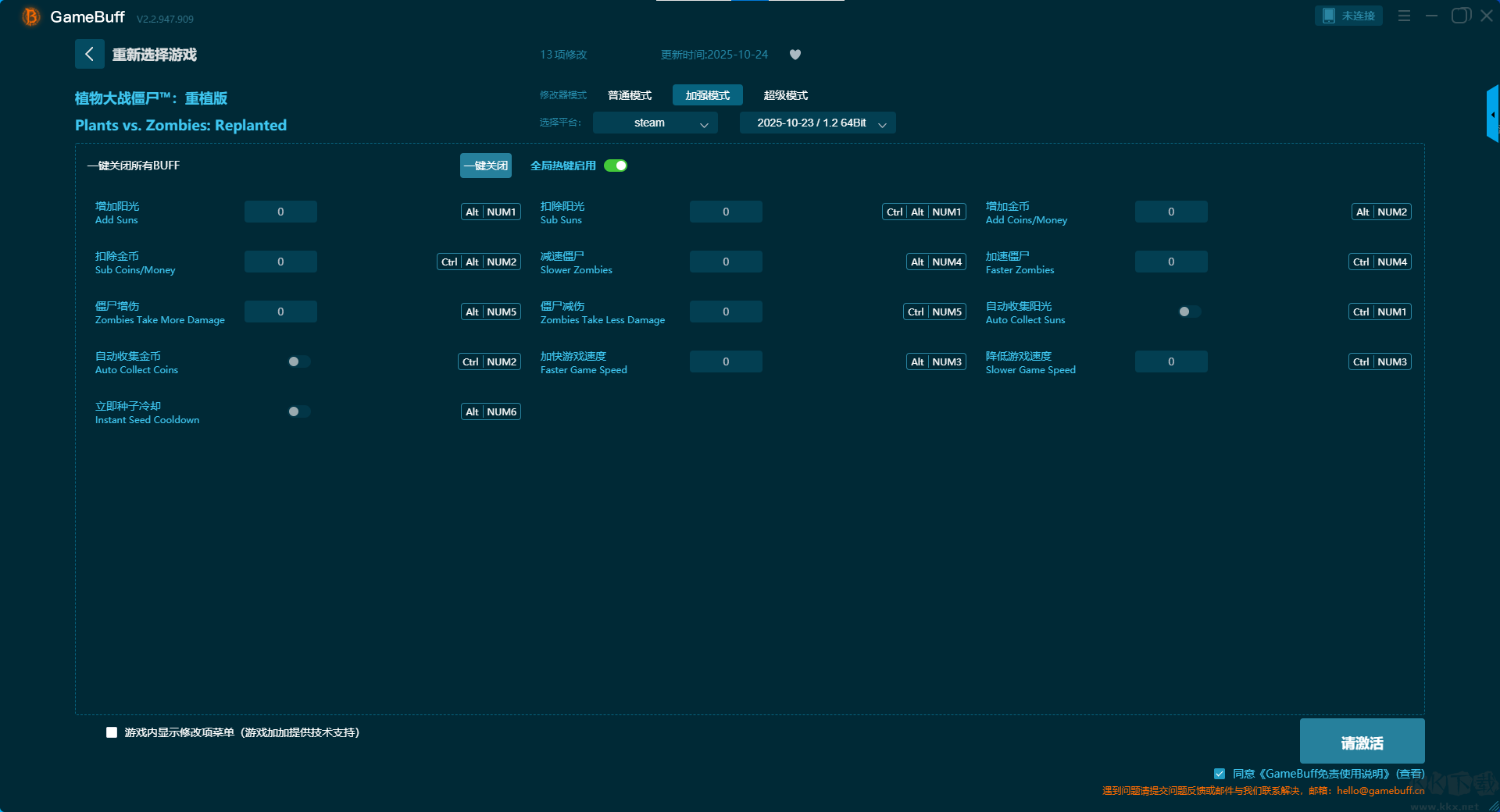 Plants vs. Zombies Replanted十七項(xiàng)修改器