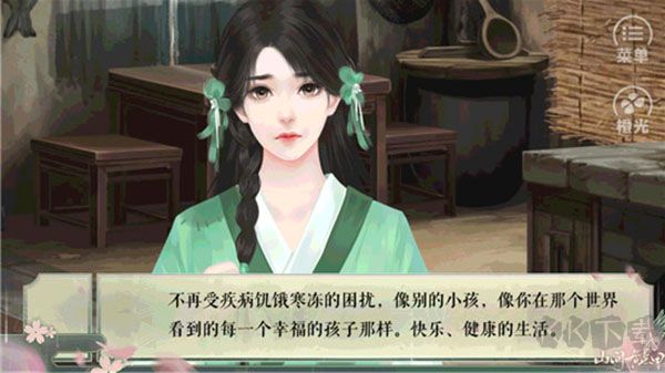 山間有點田橙光破解版