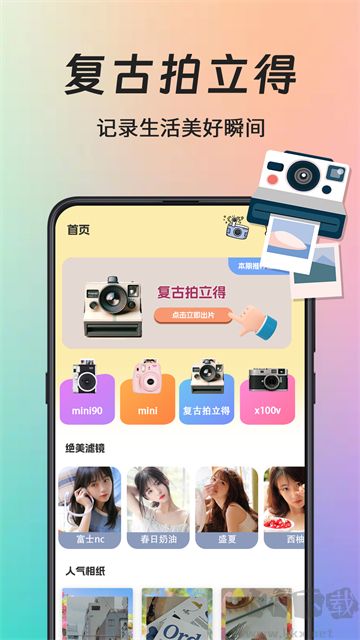 拍立得復(fù)古相機(jī)官方版