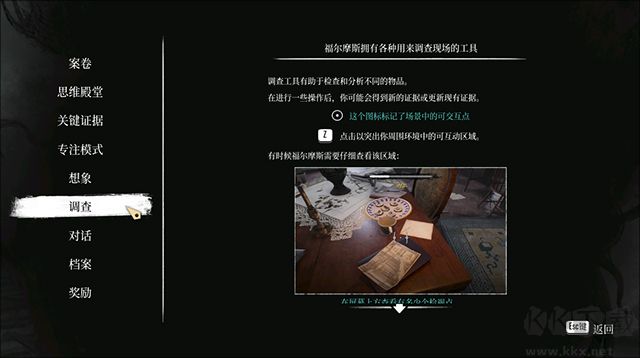 夏洛克福爾摩斯覺醒重制版