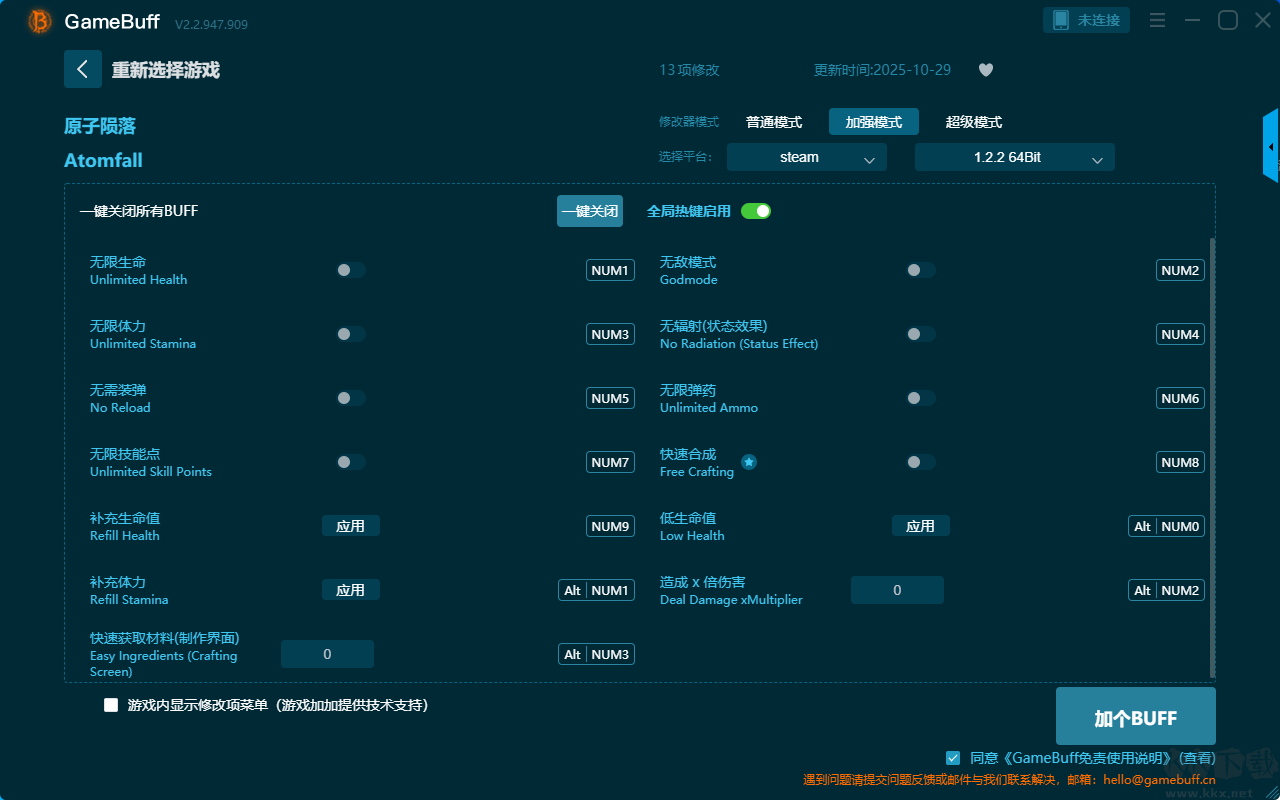 原子隕落九項修改器