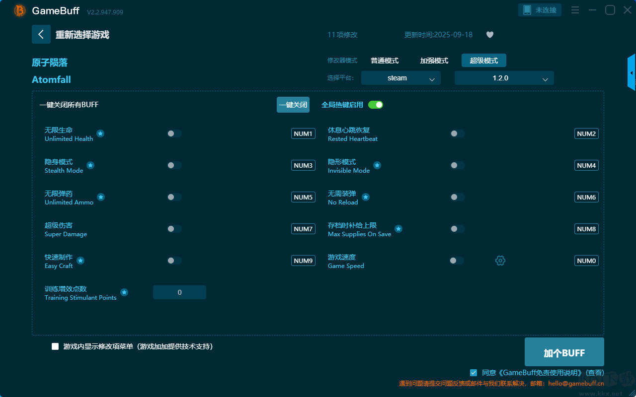 原子隕落九項修改器