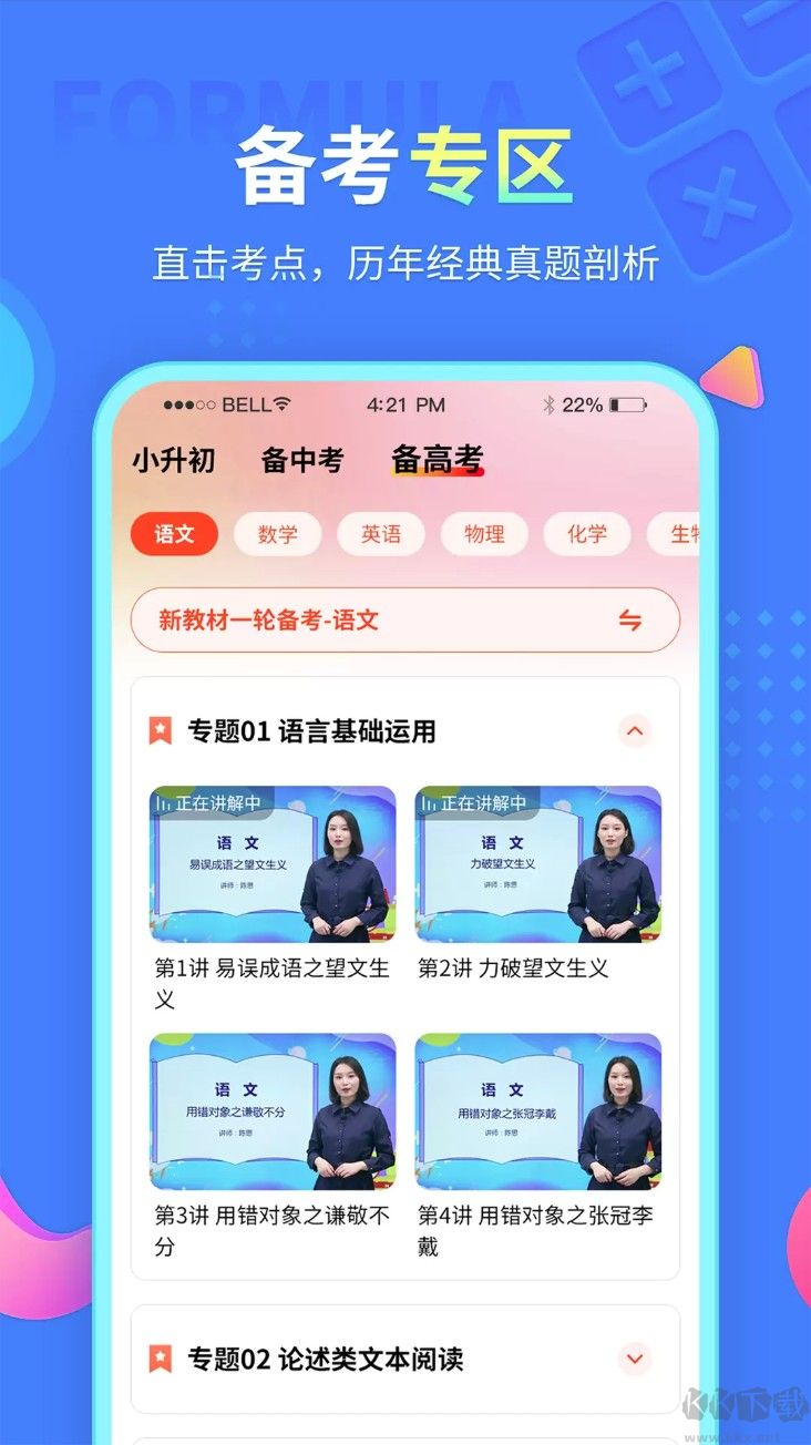 中小學(xué)同步課堂
