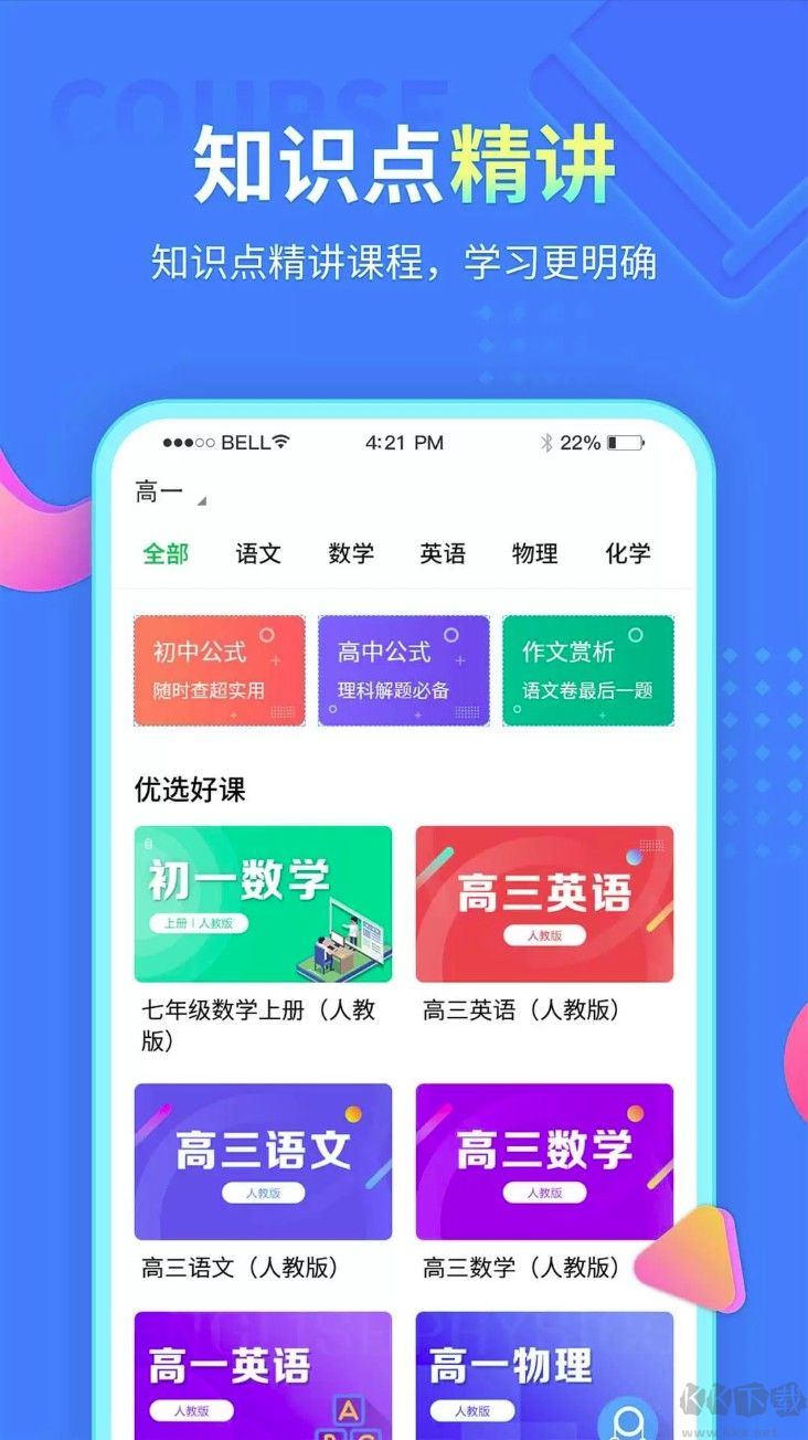 中小學(xué)同步課堂