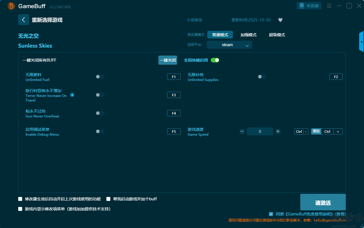 無光之空六項修改器