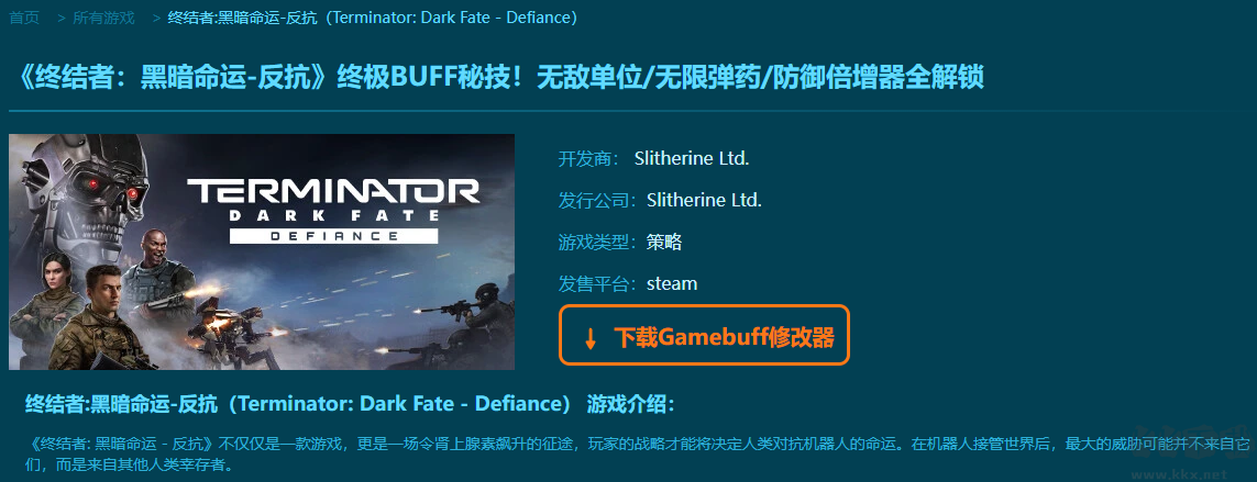 終結(jié)者黑暗命運反抗