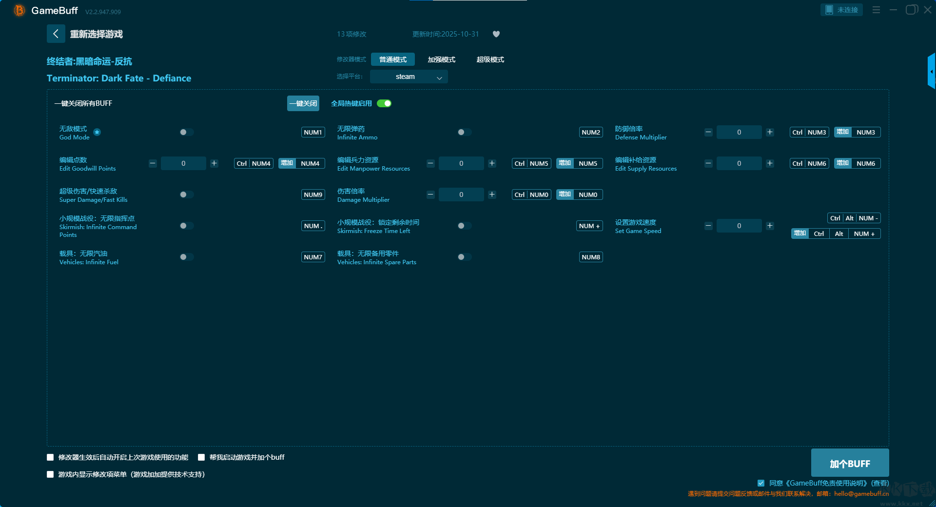 終結(jié)者黑暗命運反抗