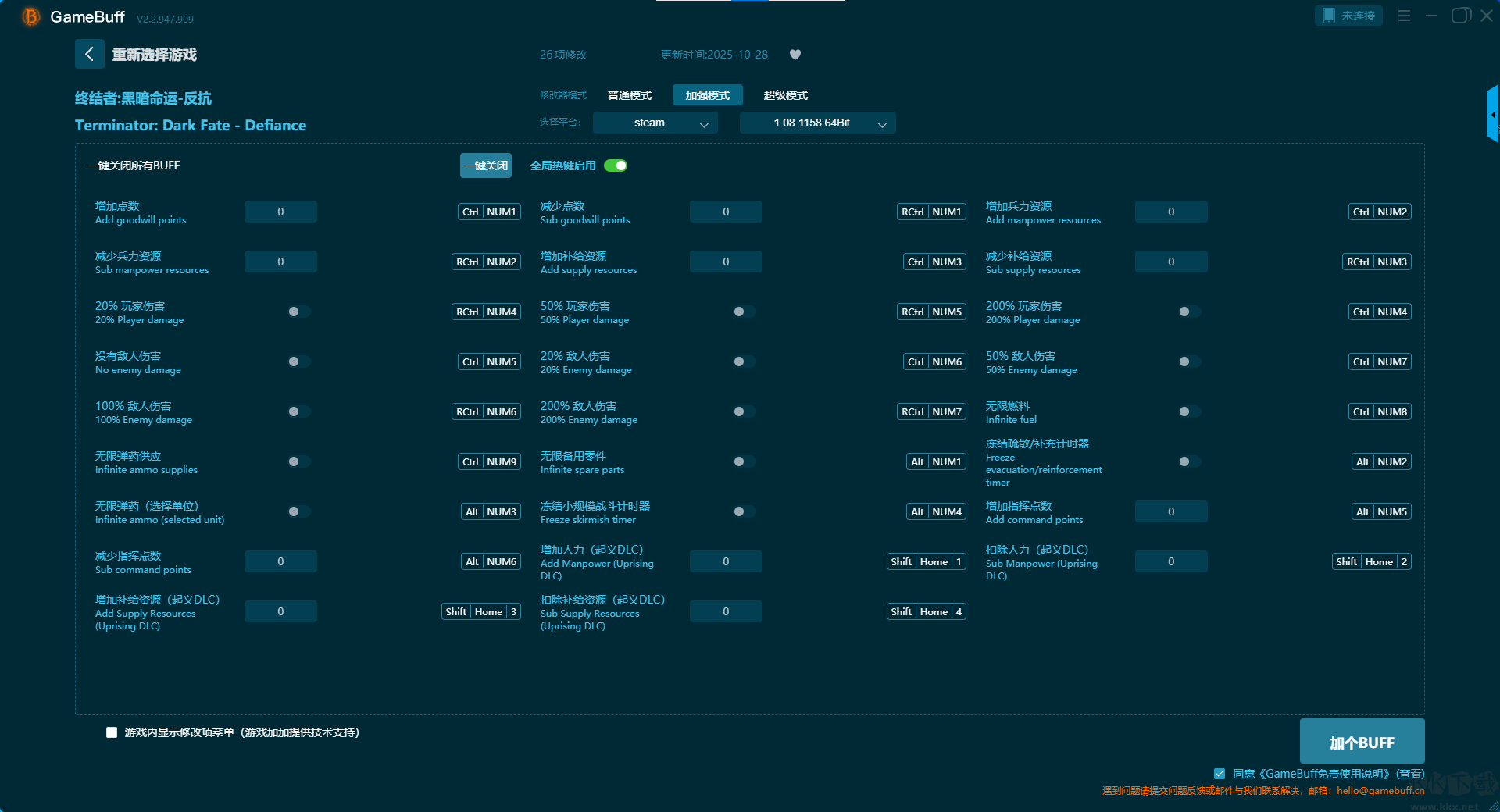 終結(jié)者黑暗命運反抗