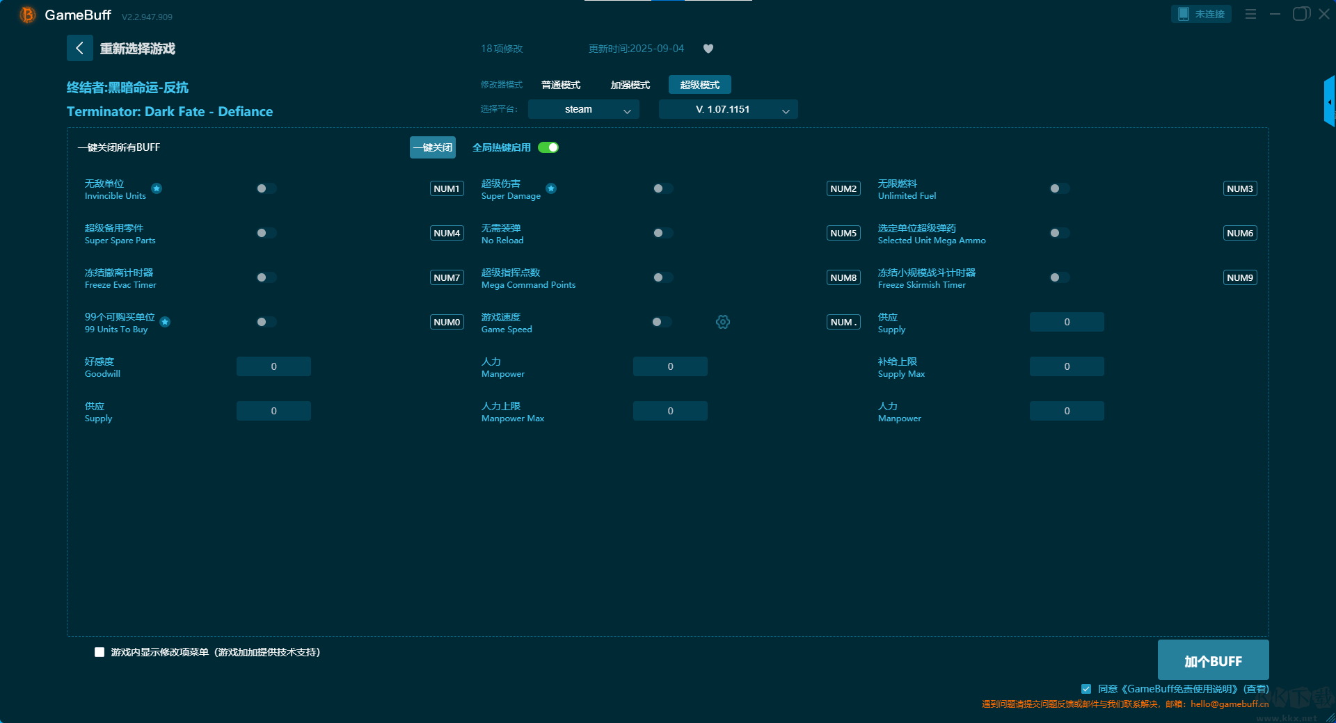 終結(jié)者黑暗命運反抗