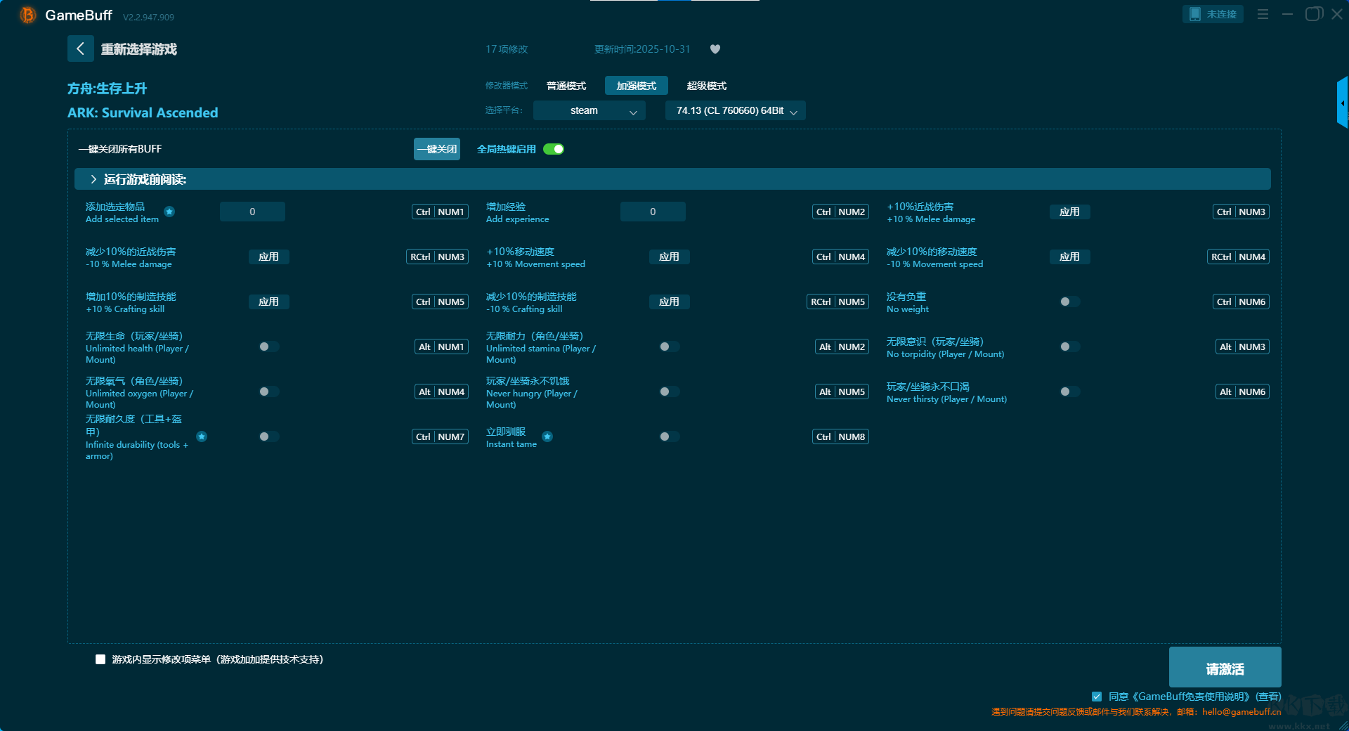 方舟生存上升十七項(xiàng)修改器