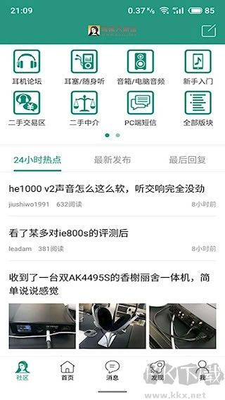 耳機(jī)大家壇