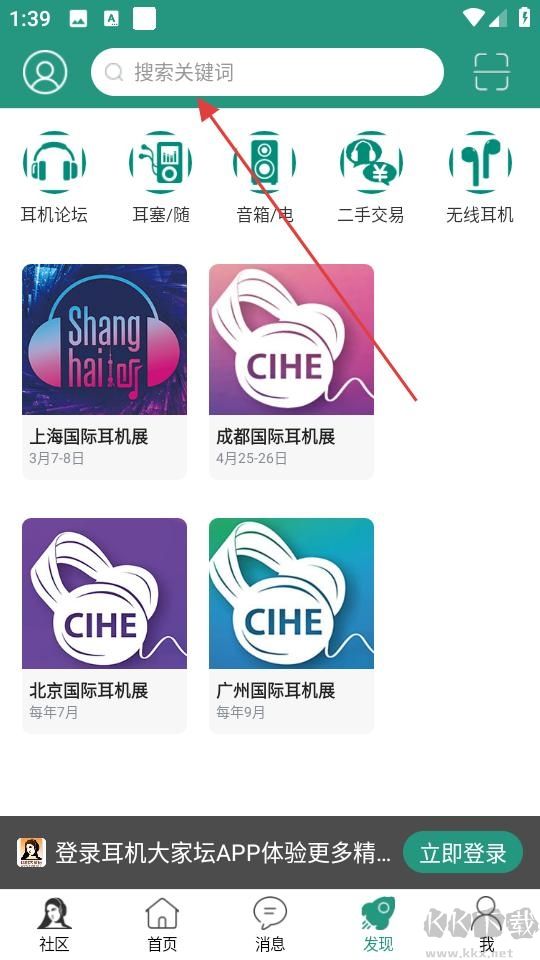 耳機(jī)大家壇