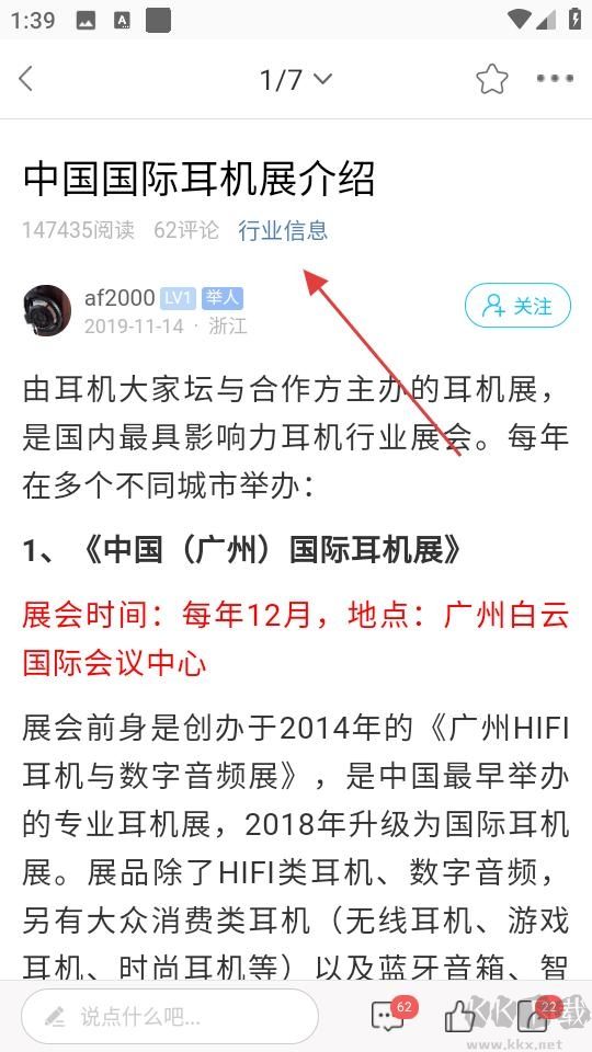 耳機(jī)大家壇