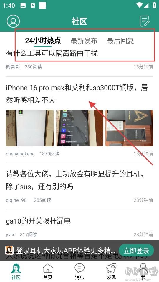 耳機(jī)大家壇