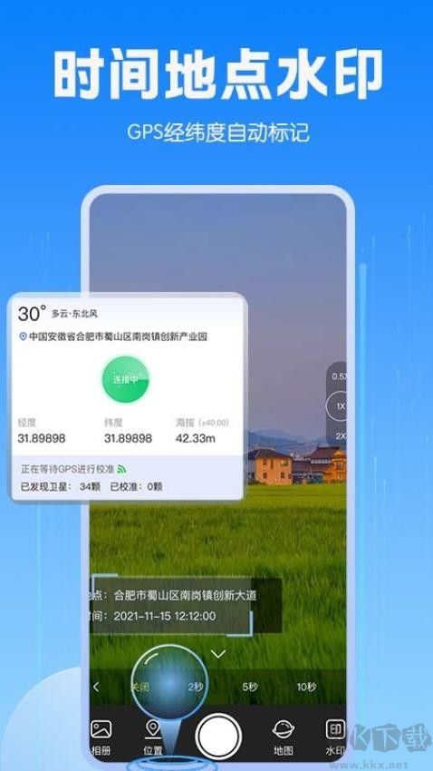 水印相機打卡定位