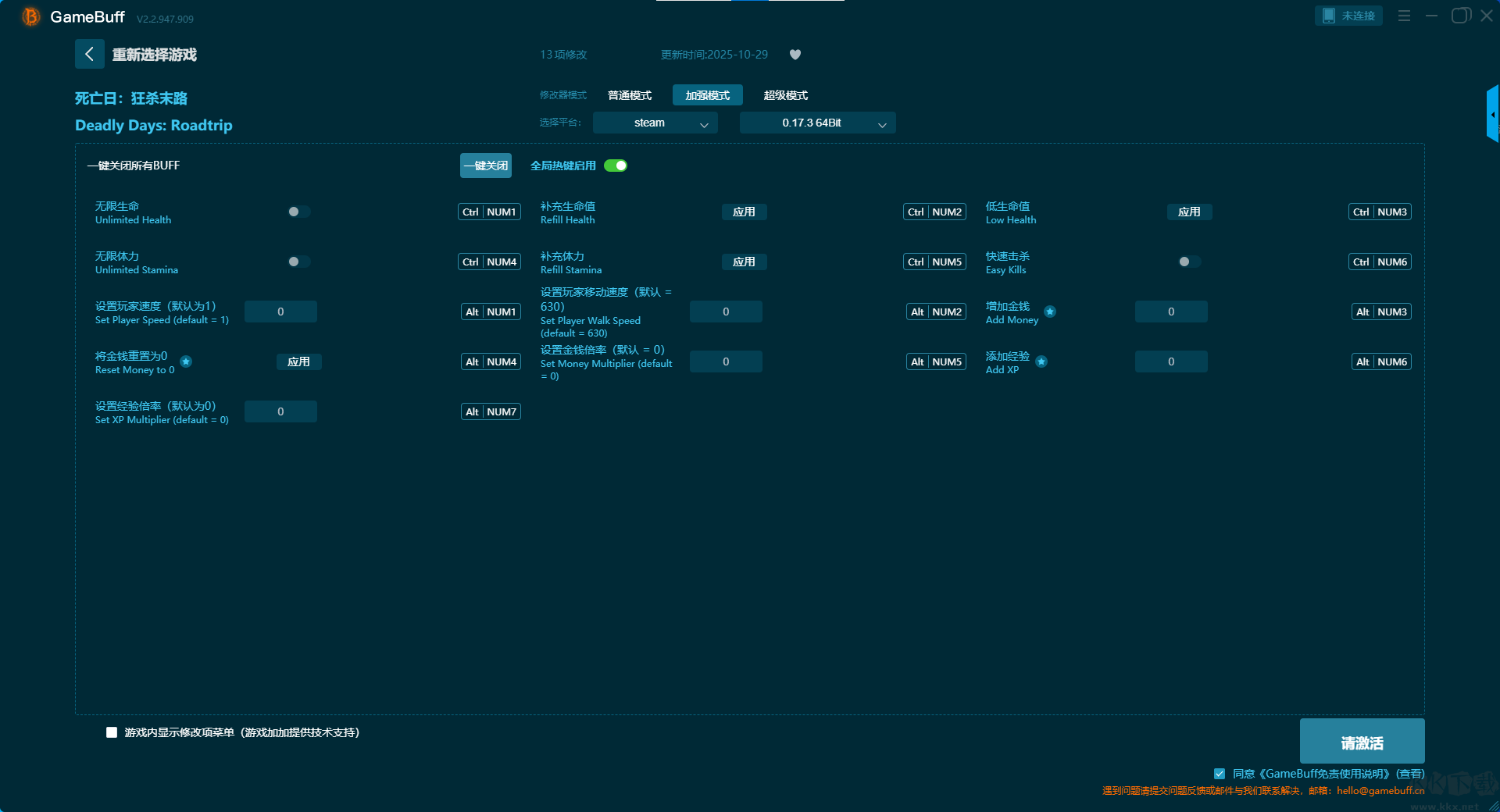 死亡日狂殺末路十一項修改器