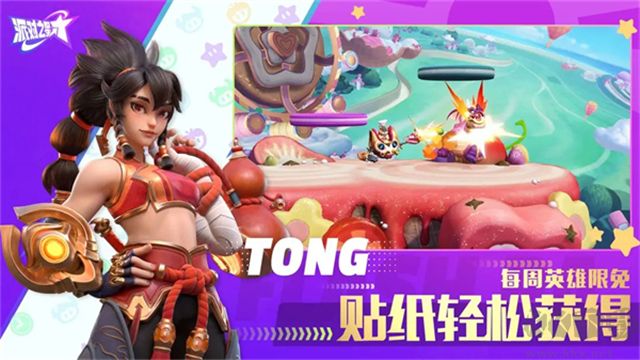 派對(duì)之星(Flash Party)