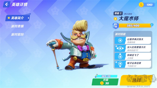 派對(duì)之星(Flash Party)