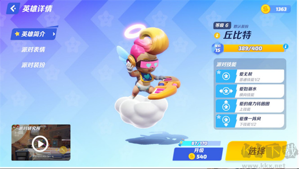 派對(duì)之星(Flash Party)