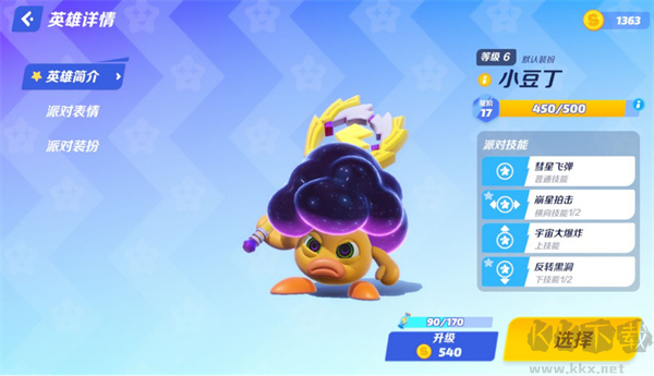 派對(duì)之星(Flash Party)