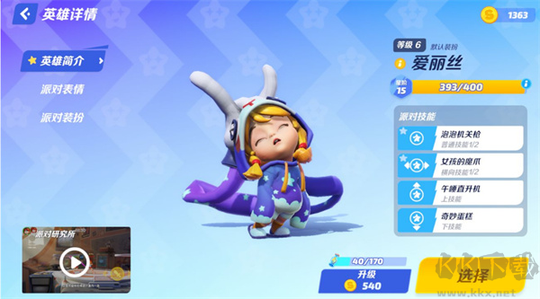 派對(duì)之星(Flash Party)