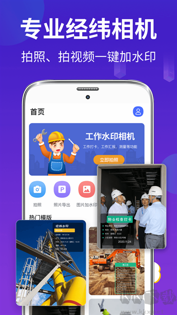 經(jīng)緯相機(jī)app安卓版