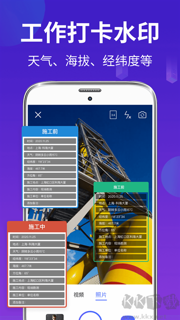 經(jīng)緯相機(jī)app安卓版