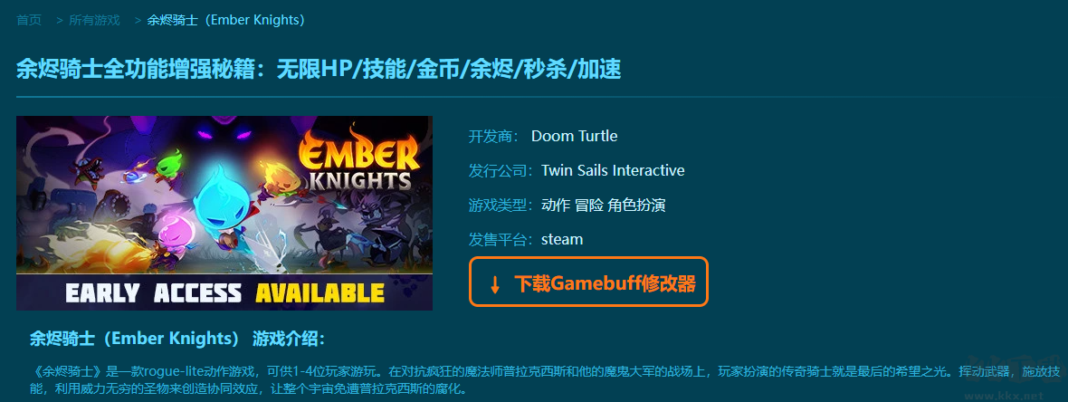 余燼騎士六項修改器