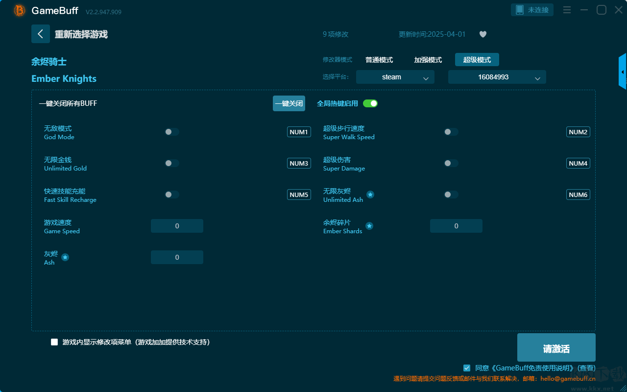余燼騎士六項修改器