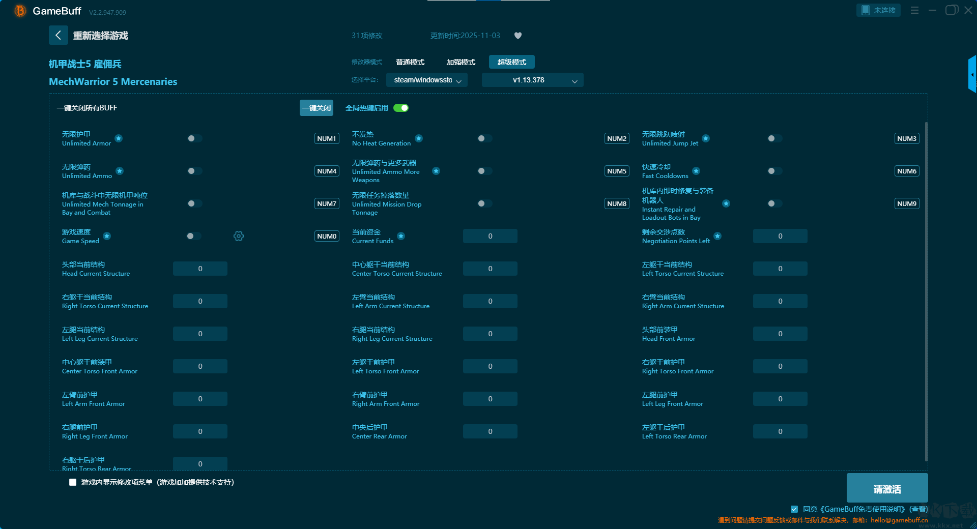 機(jī)甲戰(zhàn)士5雇傭兵九項(xiàng)修改器