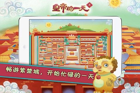 皇帝的一天游戲