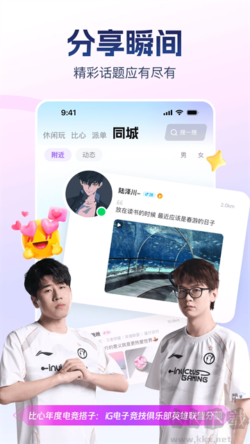 比心陪玩最新版