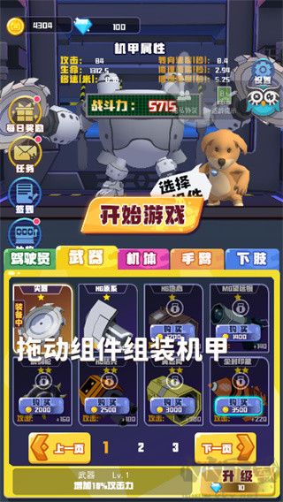 電鋸大亂斗之超級機(jī)甲