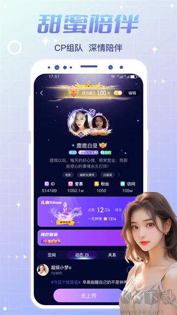 虛擬戀人app手機(jī)版