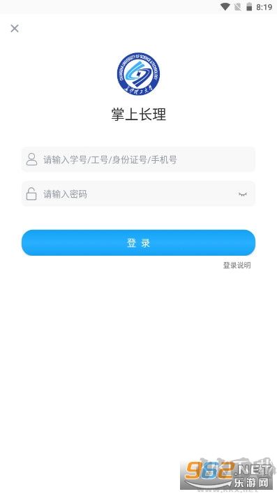 長(zhǎng)沙理工大學(xué)手機(jī)客戶端