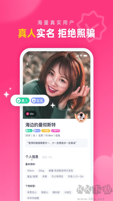 對對交友官方版